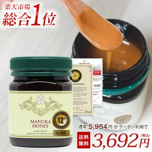 【ご好評により延長!】マヌカハニー MGS12+ (MG400+) がクーポンで38%OFF!5954円⇒3692円 1本でも送料無料! MGS認証マヌカハニー 12+ (MG 400以上) 250g 【MGS・MG分析書/認定書付き】 生 はちみつ 非加熱 無添加 抗生物質不使用 マリリニュージーランド 【送料無料】