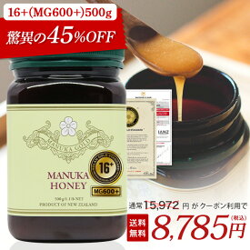 NewLife応援価格延長！マヌカハニー 16+ 大容量500g が 45％OFFクーポンで8785円！ MGS認証マヌカハニー 16+ (MG 600以上) 500g 【MGS・MG分析書/認定書付き】 生 はちみつ 非加熱 無添加 抗生物質不使用 マリリニュージーランド 【送料無料】