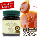 予定数完売しました!【200本限定】 MGS認証 分析書付き マヌカハニー 8+ が今なら2500円! / MG200+ 250g!【2本で送料"無料"】 生 ...