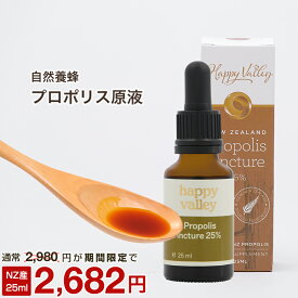 【今なら10％OFF！】プロポリス原液 乾燥エキス濃度25％ 25ml 液 マリリニュージーランド 自然養蜂 プロポリスエキス 風邪の季節に【スポイト内蔵】