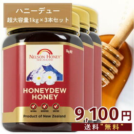 48時間限定！ 生 はちみつ 1kg 3本【1本あたり3034円】【 マヌカハニー を超える栄養素！】 ハニーデュー はちみつ ニュージーランド産 非加熱 無添加 純粋 ハチミツ 蜂蜜 マリリニュージーランド