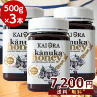 生 はちみつ 蜂蜜 ハチミツ 非加熱 カヌカハニー 3-PLA500+ 500g 3本【1本あたり2400円】【 マヌカハニー…