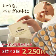 マヌカハニー90％配合！【今なら25％OFFクーポン！新！ラウヒ ロゼンジ デビュー！】マヌカハニー 飴 キ…