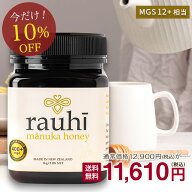 【予約販売】【4日間限定！10％OFFクーポン！】 マヌカハニー MG400以上 (MGS12+相当) 1kg 1本 Rauhi(ラ…