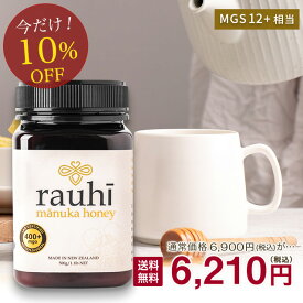 マヌカハニー MG400以上 (MGS12+相当) 大容量500g！　【今なら10％OFF！】 【Rauhi(ラウヒ)】 Kai Ora カイオラ & マリリニュージーランド マヌカハニー 安心安全のNZ産 生 はちみつ 非加熱 無添加 抗生物質不使用 【送料無料】