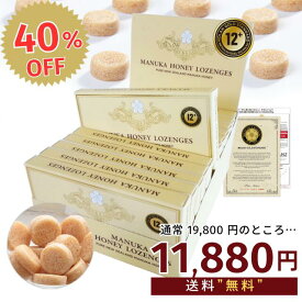 【7日間限定！】 マヌカハニー キャンディー ロゼンジ 1ダース(12箱) 【クーポンで40％OFF！通常19800円⇒11880円】認定書/分析書付き MGS認証 マヌカゴールド MGS12+/MG400以上 はちみつ 非加熱 マリリニュージーランド《リピート回数別クーポン配布中！》