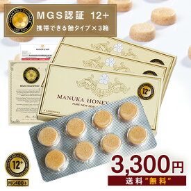 【冷房の喉対策に！スーパーロゼンジ祭り！】マヌカハニー キャンディー ロゼンジ 3箱 【1箱あたり1100円】認定書/分析書付き MGS認証 マヌカゴールド MGS12+/MG400以上 はちみつ 非加熱 マリリニュージーランド《リピート回数別クーポン配布中！》