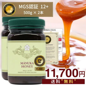 【四半期に一度！】マヌカハニー 12+ 500g 2本 【250gあたり2925 円】認定書/分析書付き MGS認証 マヌカゴールド MG400以上 モノフローラル 生 はちみつ 非加熱 無添加 マリリニュージーランド《リピート回数別クーポン配布中！》
