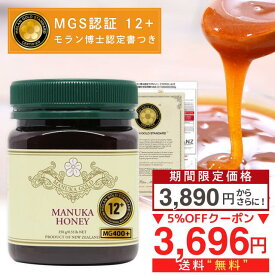マヌカハニーMG400+【さらにクーポンで5％OFF！～1/29/11:59まで！】 マヌカハニー 12+ が3890円 MGS認定書/分析書付 250g 1本 MG400以上 モノフローラル 生 はちみつ 非加熱 無添加 マリリニュージーランド 純ニュージーランド産 1本から送料無料