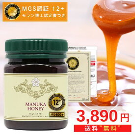 マヌカハニー 400+ が3890円！ マヌカハニー 12+ MGS認定書/分析書付 250g 1本 MG400以上 モノフローラル 生 はちみつ 非加熱 無添加 マリリニュージーランド 純ニュージーランド産 1本から送料無料 【ご希望に応じてコースタープレゼント！】