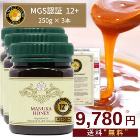 【48時間限定！】マヌカハニー 12+ 250g 3本 【1本あたり3260円】認定書/分析書付き MGS認証 マヌカゴールド MG400以上 モノフローラル 生 はちみつ 非加熱 無添加 マリリニュージーランド