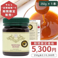 【定期購入価格の期間限定販売】 マヌカハニー 16+ 250g 1本 【今なら250gあたり5300円】モラン博士直系 …