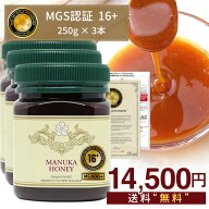 セットがオトク！ マヌカハニー 16+ 250g 3本 【1本あたり4834円】モラン博士直系 MGS認証 認定書/分析書…