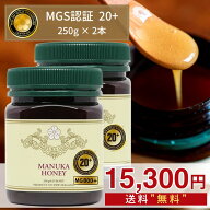 セットがオトク！ マヌカハニー 20+ 250g 2本 【1本あたり7650円】モラン博士直系 MGS認証 認定書/分析書…