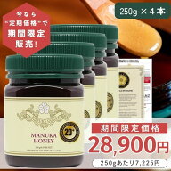 【定期購入価格の期間限定販売】 マヌカハニー 20+ 250g 4本 【今なら250gあたり7225円】モラン博士直系 …