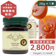 4半期に一度！今ならさらに3％OFFクーポン！【モラン博士公認の唯一のマヌカハニー】 マヌカハニー 8+ が…