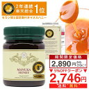 【モラン博士公認の唯一のマヌカハニー】【さらにクーポンで5％OFF！～1/16/11:59まで！】マヌカハニー 8+ が2890円 MGS認定書/分析書付 250g 1本 MG200以上 モノフローラル 非加熱 無添加 【純ニュージーランド産】 送料無料