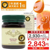 【予約販売】【モラン博士公認の唯一のマヌカハニー】【期間限定価格からさらに3％OFFクーポン！】 マヌ…