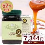 【7日間限定！】 マヌカハニー 12+ 500g 1本 【クーポンで52％OFF！通常15300円⇒7344円】認定書/分析書…