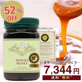 【5日間限定！】 マヌカハニー 12+ 500g 1本 【クーポンで52％OFF！通常15300円⇒7344円】認定書/分析書付き MGS認証 マヌカゴールド MG400以上 モノフローラル 生 はちみつ 非加熱 無添加 マリリニュージーランド