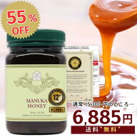 【9日間限定！】 マヌカハニー 12+ 500g 1本 【クーポンで55％OFF！通常15300円⇒6885円】認定書/分析書…