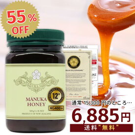 【5日間限定！】 マヌカハニー 12+ 500g 1本 【クーポンで55％OFF！通常15300円⇒6885円】認定書/分析書付き MGS認証 マヌカゴールド MG400以上 モノフローラル 生 はちみつ 非加熱 無添加 マリリニュージーランド《リピート回数別クーポン配布中！》