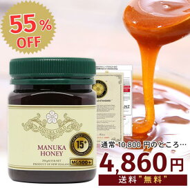 【7日間限定！】 マヌカハニー 15+ 250g 1本 【クーポンで55％OFF！通常10800円⇒4860円】認定書/分析書付き MGS認証 マヌカゴールド MG500以上 モノフローラル 生 はちみつ 非加熱 無添加 マリリニュージーランド《リピート回数別クーポン配布中！》