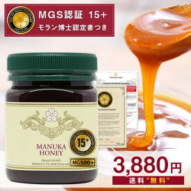 マヌカハニー MGS15+ (MG500以上保証) が発売記念3880円＆送料無料！MGS認証 250g 生 はちみつ 非加熱 無添加 マリリニュージーランド マヌカハニー モノフローラル マヌカゴールド 【分析書/モラン博士認定書付き】【送料無料】