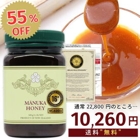 【5日間限定！】 マヌカハニー 16+ 500g 1本 【クーポンで55％OFF！通常22800円⇒10260円】認定書/分析書付き MGS認証 マヌカゴールド MG600以上 モノフローラル 生 はちみつ 非加熱 無添加 マリリニュージーランド《リピート回数別クーポン配布中！》