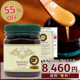 【7日間限定！】 マヌカハニー 20+ 250g 1本 【クーポンで55％OFF！通常18800円⇒8460円】認定書/分析書付き MGS認証 マヌカゴールド MG800以上 モノフローラル 生 はちみつ 非加熱 無添加 マリリニュージーランド《リピート回数別クーポン配布中！》