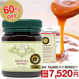 マヌカハニー 20+ 250g 【60％OFF！18800円⇒7520円】MGS認証 マヌカハニー MGS12+ (MG400以上保証) 【分析証明書/認定書付き】 生 はちみつ 非加熱 無添加 純粋はちみつ 蜂蜜 ハチミツ マリリニュージーランド マリリ マヌカハニー 【送料無料】