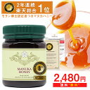 マヌカハニー 8+ が2480円＆送料無料！MG200+ 【期間限定目玉商品】どなたでもOK！おためしにも！MGS認証 250g 生 はちみつ 非加熱 無添加 マリリニュージーランド マヌカハニー モノフローラル マヌカゴールド 【分析書/モラン博士認定書付き】【送料無料】