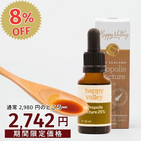 【7日間限定！8％OFFクーポン！】 プロポリス 原液 25ml 1本 ニュージーランド産 乾燥エキス濃度25% 自然養蜂 プロポリスエキス スポイト内蔵 マリリニュージーランド