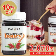 【予約販売】【9日間限定！10％OFFクーポン！】 生 はちみつ 蜂蜜 ハチミツ 非加熱 レワレワハニー NZの…
