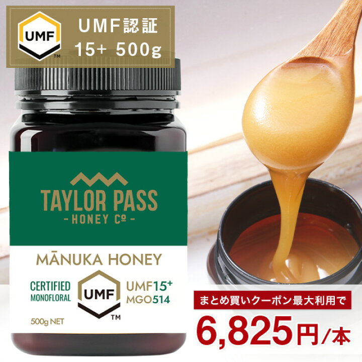 楽天市場】マヌカハニー UMF15+ 500g 1本 UMF協会認定 MG512-825相当 
