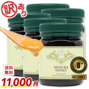【マリリのアウトレット!】訳あり マヌカハニー 8+ が1本あたり驚きの2200円!MGS認証 MG200以上 250g×5本セット【送料無料】 生 はちみつ 非加熱 無添加 蜂蜜 マリリニュージーランド マヌカハニー アウトレット 【分析書/認定書付き】【期間限定!21日19:59まで】