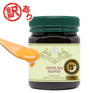 訳あり マヌカハニー 15+ 250g 1本 認定書/分析書付き MGS認証 マヌカゴールド MG500以上 モノフローラル…