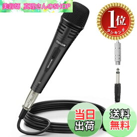 【送料無料】【楽天ランキング1位獲得】TONOR ダイナミックマイク（6.35mmと3.5mmプラグ5M XLRケーブル 付属） ハンドカラオケマイク 家庭用 単一指向性カーディオイドメタル カラオケマシ