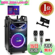 【送料無料】【楽天ランキング1位獲得】Moukey ポータブル スピーカー Bluetooth ワイヤレスマイク 2本 …