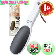 【楽天ランキング1位獲得】【送料無料】【プロ推奨】かかとやすり 足裏 角質除去 魚の目削り かかと削り …