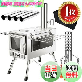 【送料無料】【楽天ランキング1位獲得】SENQI 薪ストーブ 折りたたみ キャンプ 耐熱ガラス・煙突・スパークアレスター・グリッド棚付き コンパクト アウトドア ウッドストーブ テント