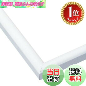 【送料無料】【楽天ランキング1位獲得】エポック社 【日本製】 アルミ製 パズルフレーム パネルマックス ホワイト (38x53cm) (パネルNo.5-B) 掛ヒモ 点数券付き セルカバーUVカット仕様 パ