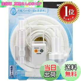 【送料無料】【楽天ランキング1位獲得】工進(KOSHIN) 家庭用バスポンプ AC-100V KP-104JH 4m ホース付 風呂 残り湯 洗濯機 最大吐出量 11L/分 (付属4mホース時)
