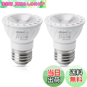 �y���������zDiCUNO LED�d�� E26 �����F �X�|�b�g���C�g 5W 50W���� 400lm 5000K Ra98+ �����F �L�z�� �������Ή� 2��