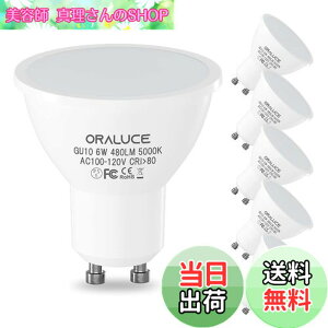 �y���������zORALUCE LED�d�� GU10���� �X�|�b�g���C�g 50W�`���� 6W 480lm 5000K �����F �����s�� �ȃG�l ������ �r�[���p�x120°�L�z���^�C�v �����F �V��Ɩ� ���ƏƖ� 6�Z�b�g