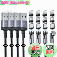 【送料無料】マグネット 充電ケーブル SUNTAIHO 3-in-1 USBマグネット式ケーブル 【4本（1M+1M+2M+2M）】…