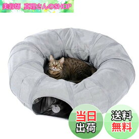 【送料無料】PAWZ Road 猫トンネル キャットトンネル 円 ドーナツ型 うさぎ 人気 タイヤトンネル ロング ベッド 猫の巣 おもちゃ 長い 直径25CM 折りたたみ ストレス発散 運動不足 - グレー ドーナツ型