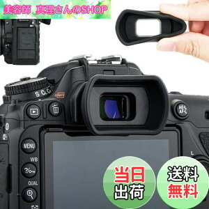 �y���������z�A�C�J�b�v �ڊ჌���Y �����^ Nikon D780 D750 D610 D600 D7500 D7200 D7100 D7000 D5600 D5200 D5100 D5000 D3500 D3400 D3300 �Ή� DK-28 DK-25 24 23 21 20 �A�C�s�[�X �݊�