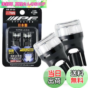 �y���������zIPF �|�W�V���������v LED �ԗp T10 25lm 6700K �z���C�g 12V�p 2�{�� �Ԍ��Ή� �S���˃����Y�̗p �Ǝˊp300° ���{�� XP-54