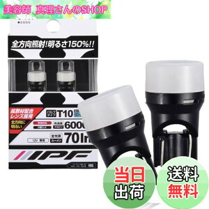 �y���������zIPF �|�W�V���������v LED �ԗp T10 70lm 6000K �z���C�g 12V�p 2�{�� �Ԍ��Ή� �g�U�ޔz�������Y�̗p ���{�� 104W